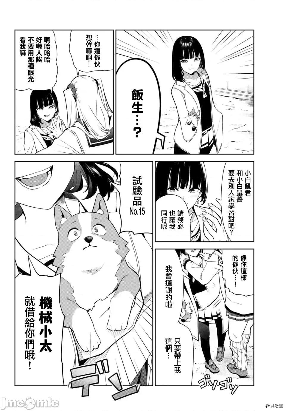 生而为狗 生而为狗 我很幸福033 第27.1话.zip 第4页