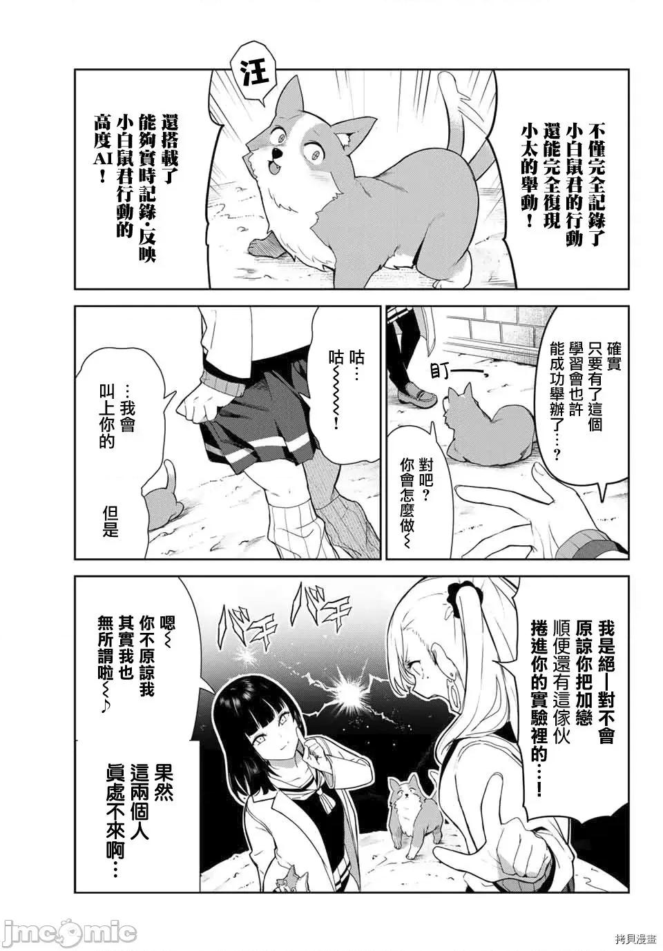 生而为狗 生而为狗 我很幸福033 第27.1话.zip 第5页