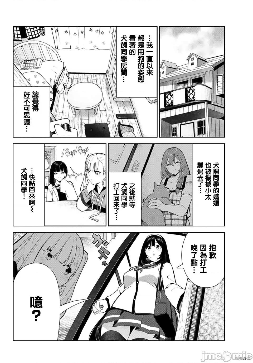 生而为狗 生而为狗 我很幸福033 第27.1话.zip 第6页