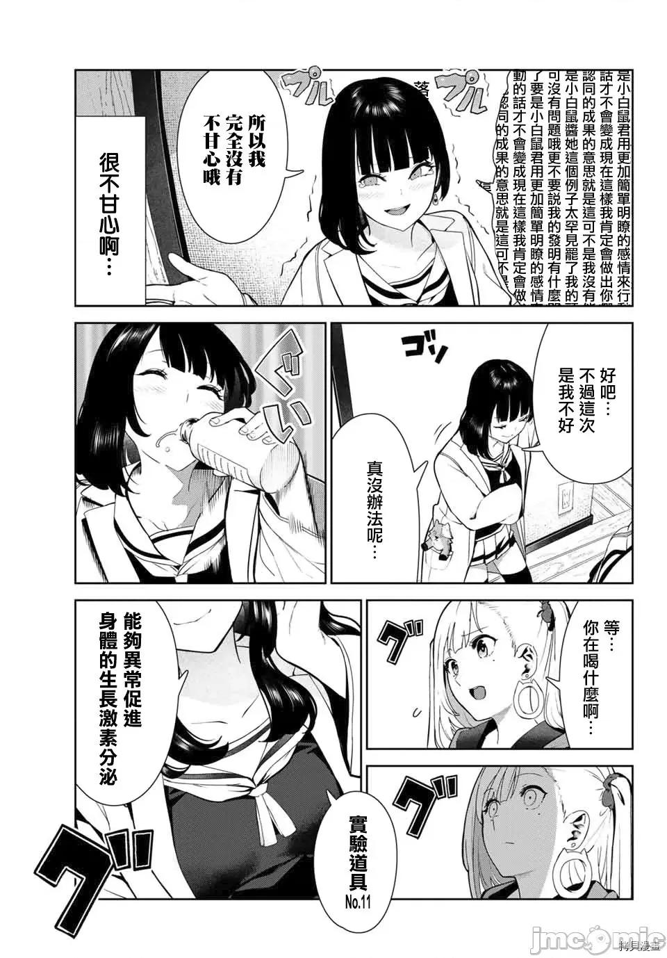 生而为狗 生而为狗 我很幸福033 第27.1话.zip 第9页