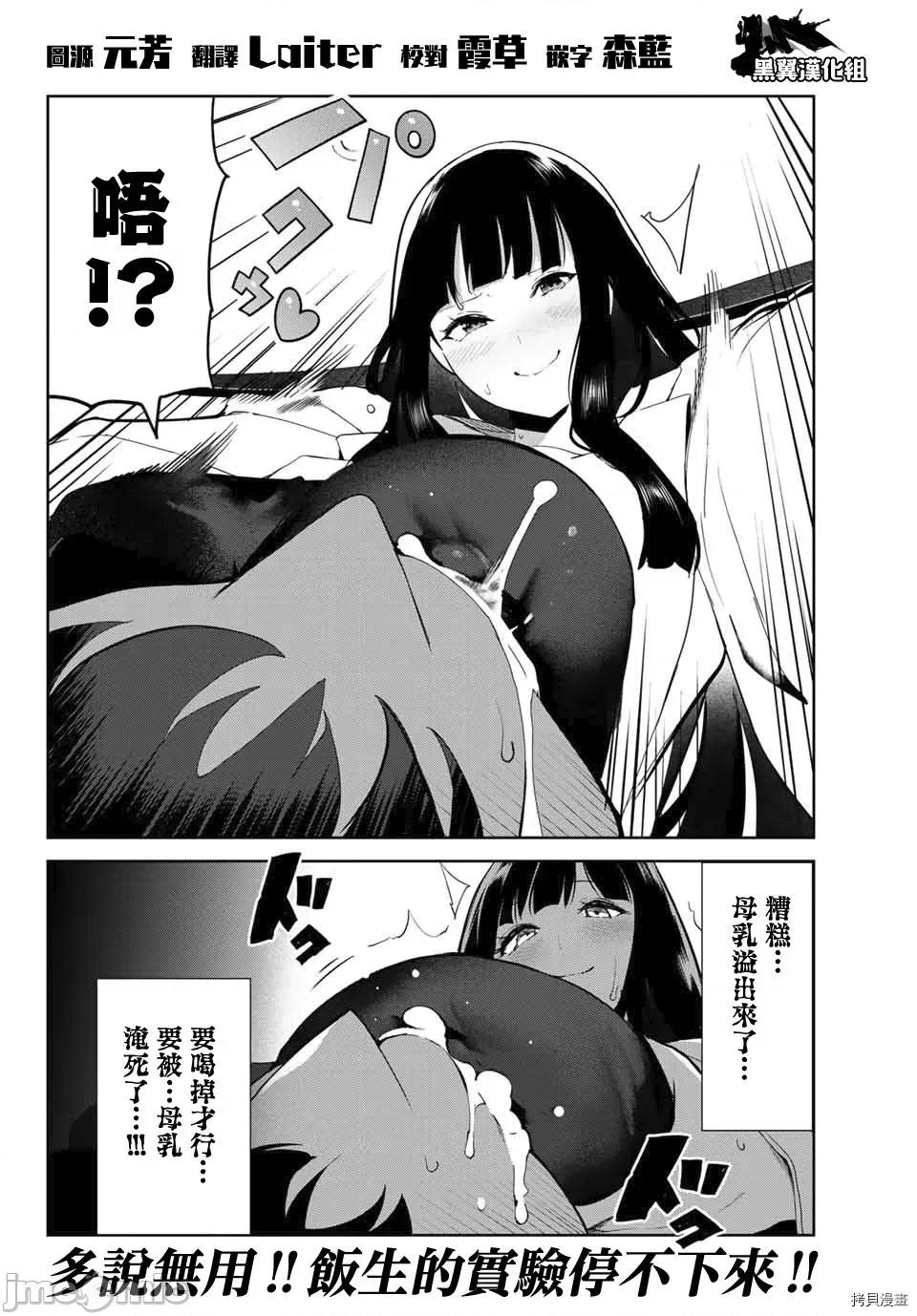 生而为狗 生而为狗 我很幸福033 第27.1话.zip 第12页