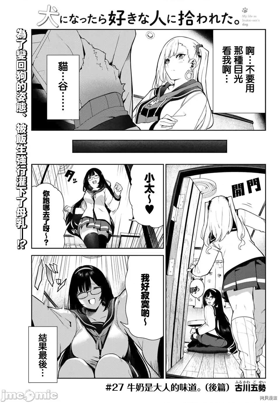 生而为狗 生而为狗 我很幸福 035 第27.2话.zip 第1页
