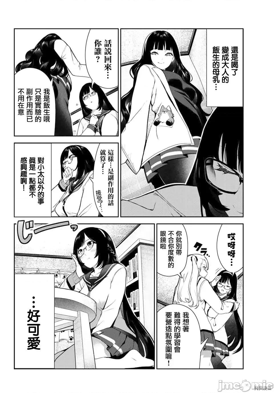 生而为狗 生而为狗 我很幸福 035 第27.2话.zip 第2页