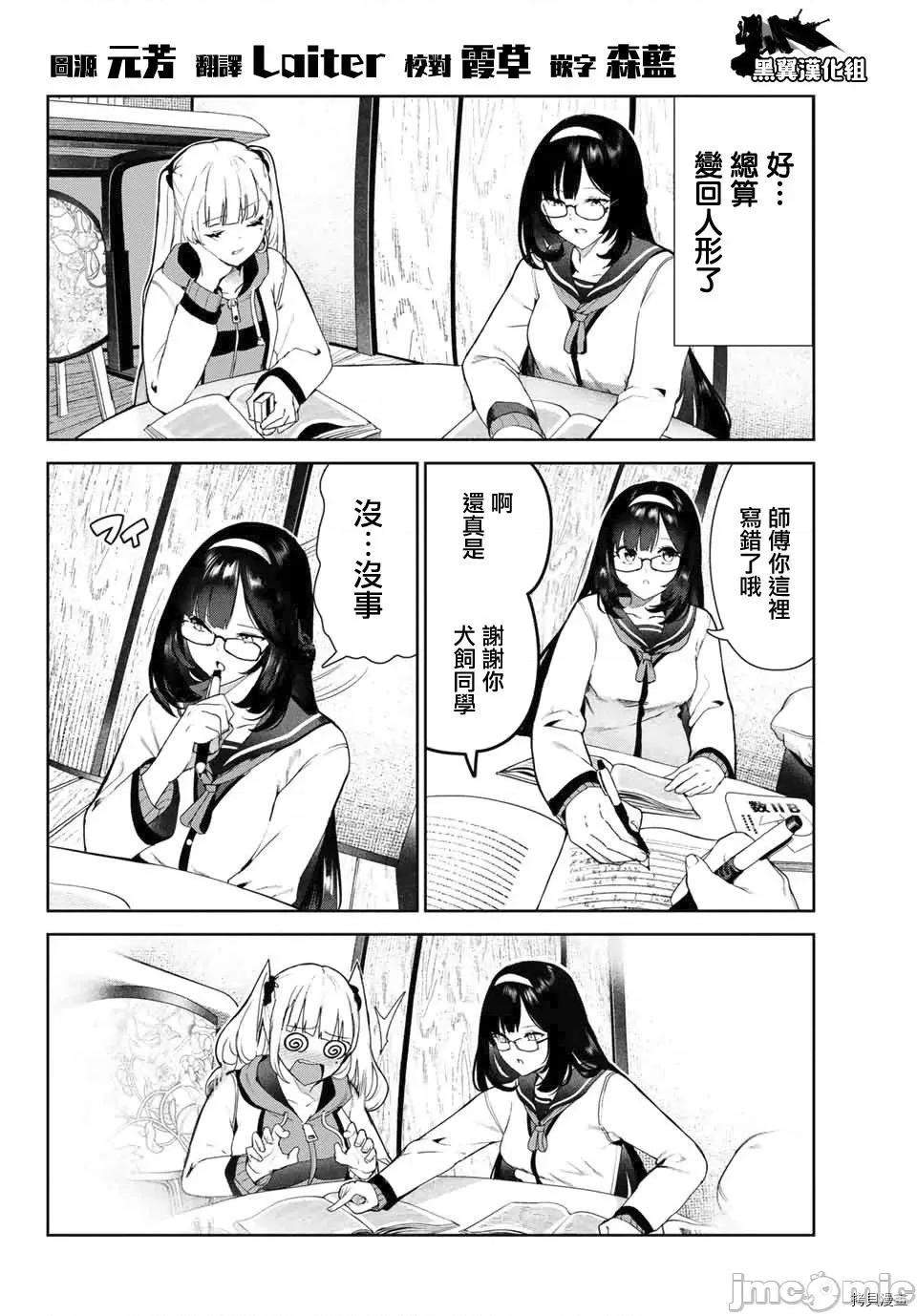 生而为狗 生而为狗 我很幸福 035 第27.2话.zip 第4页