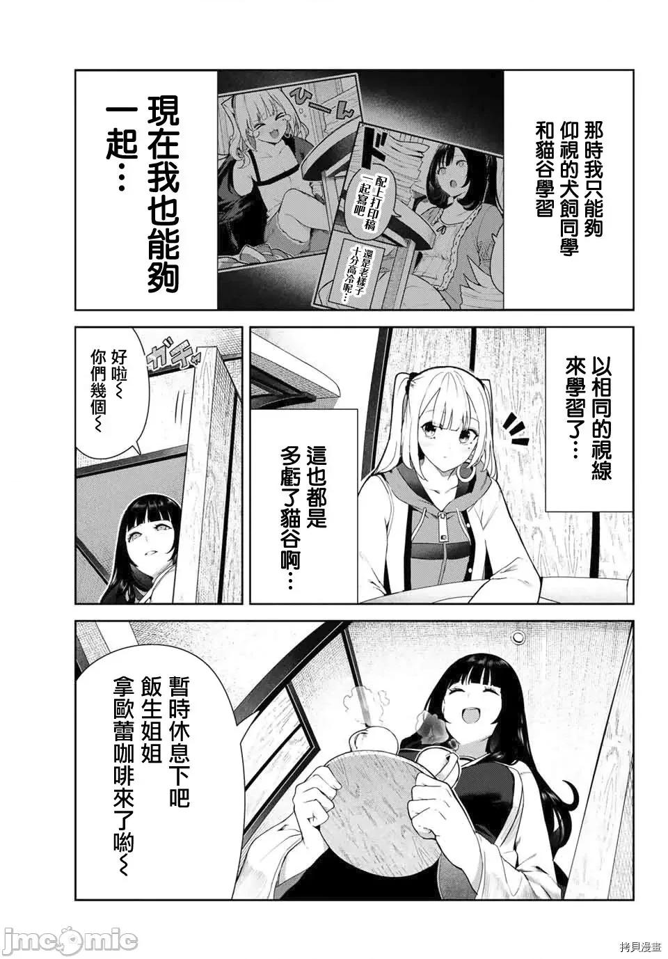 生而为狗 生而为狗 我很幸福 035 第27.2话.zip 第5页