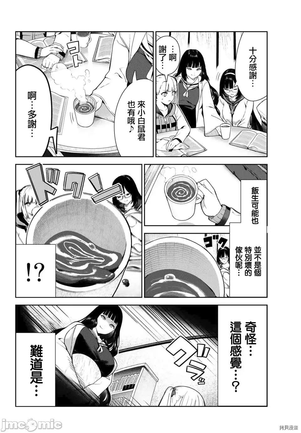 生而为狗 生而为狗 我很幸福 035 第27.2话.zip 第6页