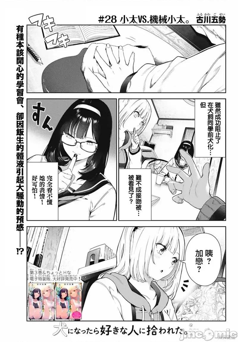 生而为狗 生而为狗 我很幸福036 第28话.zip 第1页