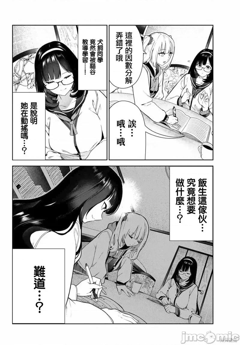 生而为狗 生而为狗 我很幸福036 第28话.zip 第2页