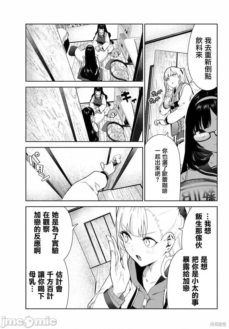 生而为狗 生而为狗 我很幸福036 第28话.zip 第3页