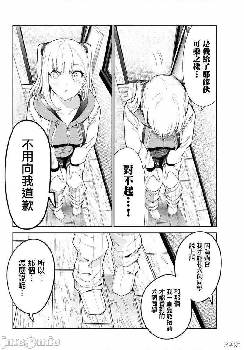 生而为狗 生而为狗 我很幸福036 第28话.zip 第4页