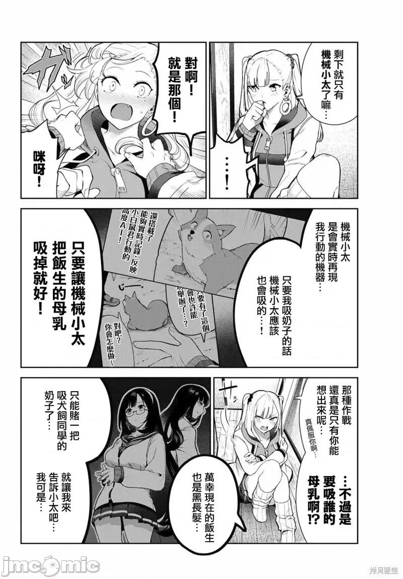生而为狗 生而为狗 我很幸福036 第28话.zip 第8页