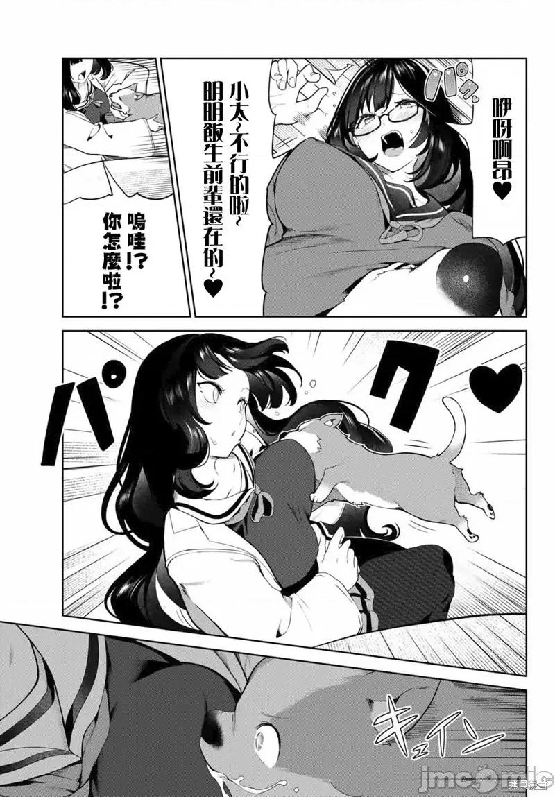 生而为狗 生而为狗 我很幸福036 第28话.zip 第11页