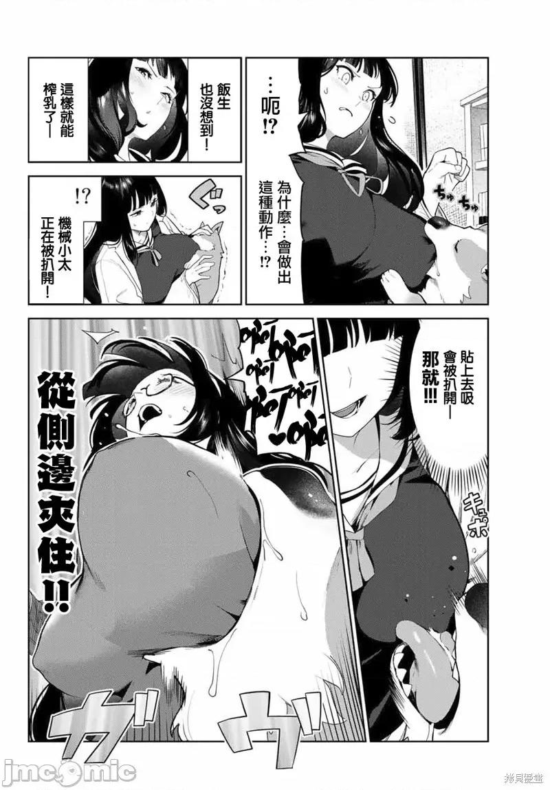 生而为狗 生而为狗 我很幸福036 第28话.zip 第12页