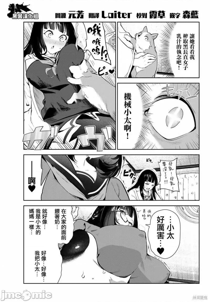 生而为狗 生而为狗 我很幸福036 第28话.zip 第13页