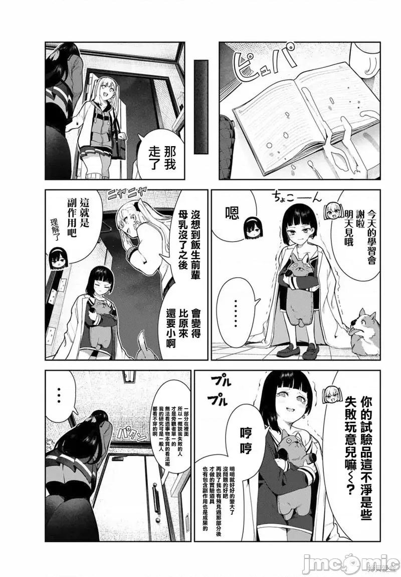 生而为狗 生而为狗 我很幸福036 第28话.zip 第15页