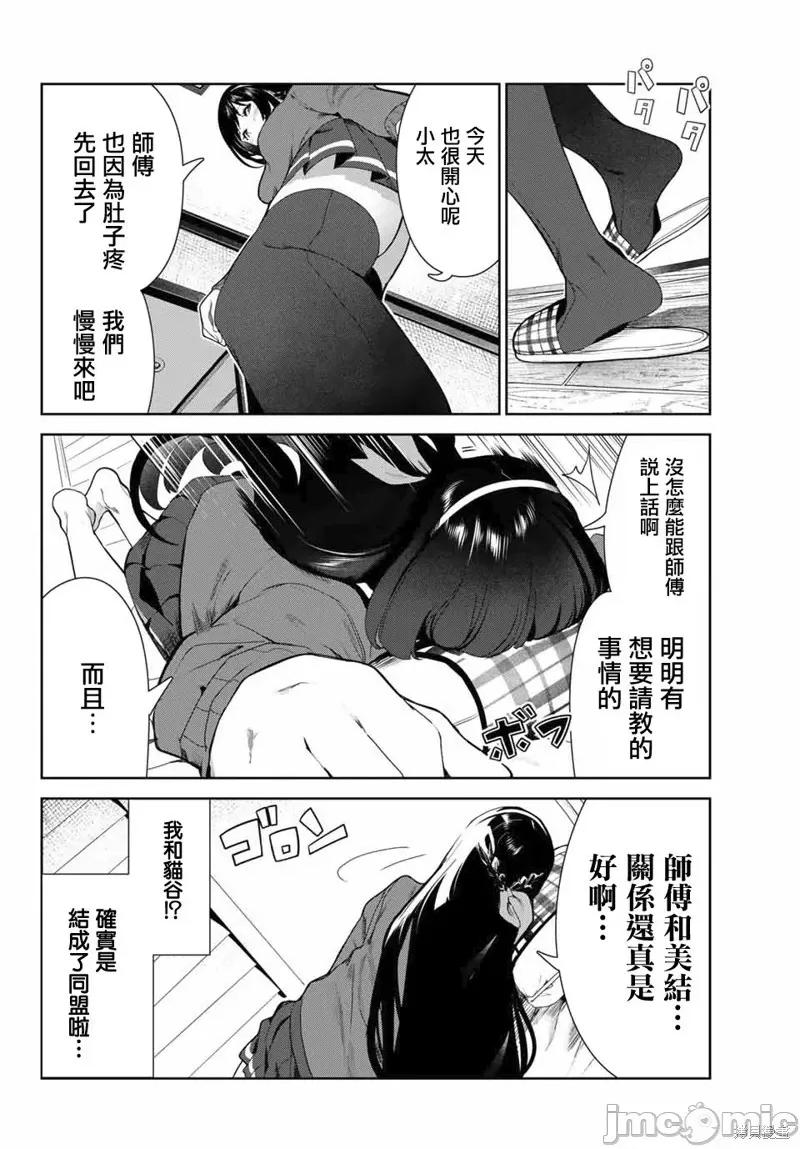 生而为狗 生而为狗 我很幸福036 第28话.zip 第16页