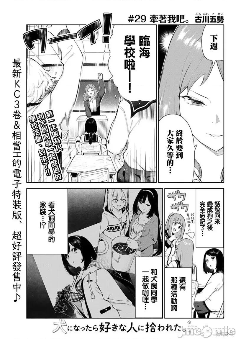 生而为狗 生而为狗 我很幸福037 第29话.zip 第1页