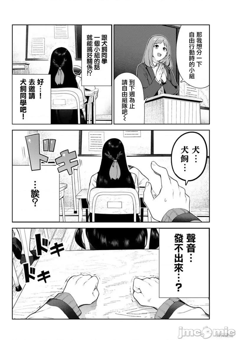 生而为狗 生而为狗 我很幸福037 第29话.zip 第2页