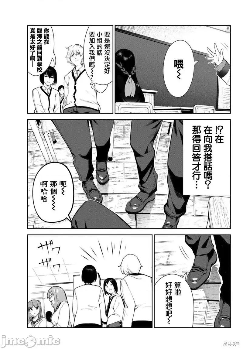 生而为狗 生而为狗 我很幸福037 第29话.zip 第3页