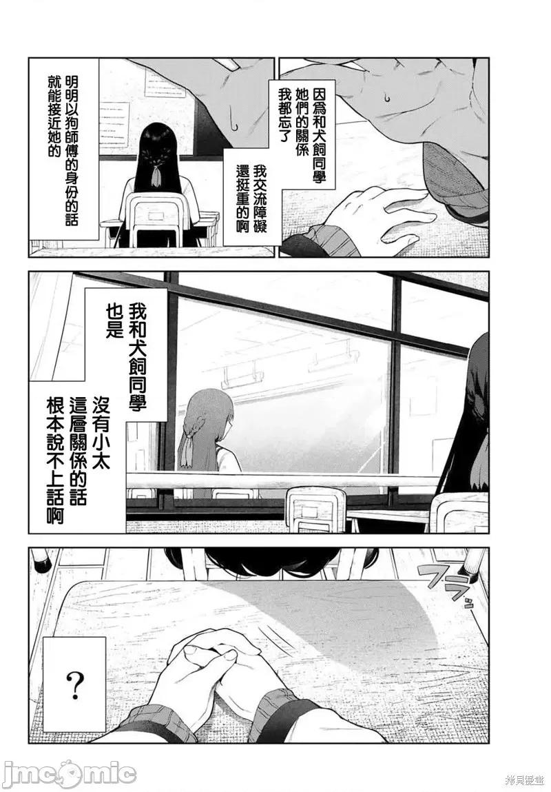 生而为狗 生而为狗 我很幸福037 第29话.zip 第4页