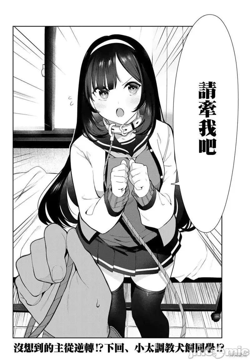 生而为狗 生而为狗 我很幸福037 第29话.zip 第14页