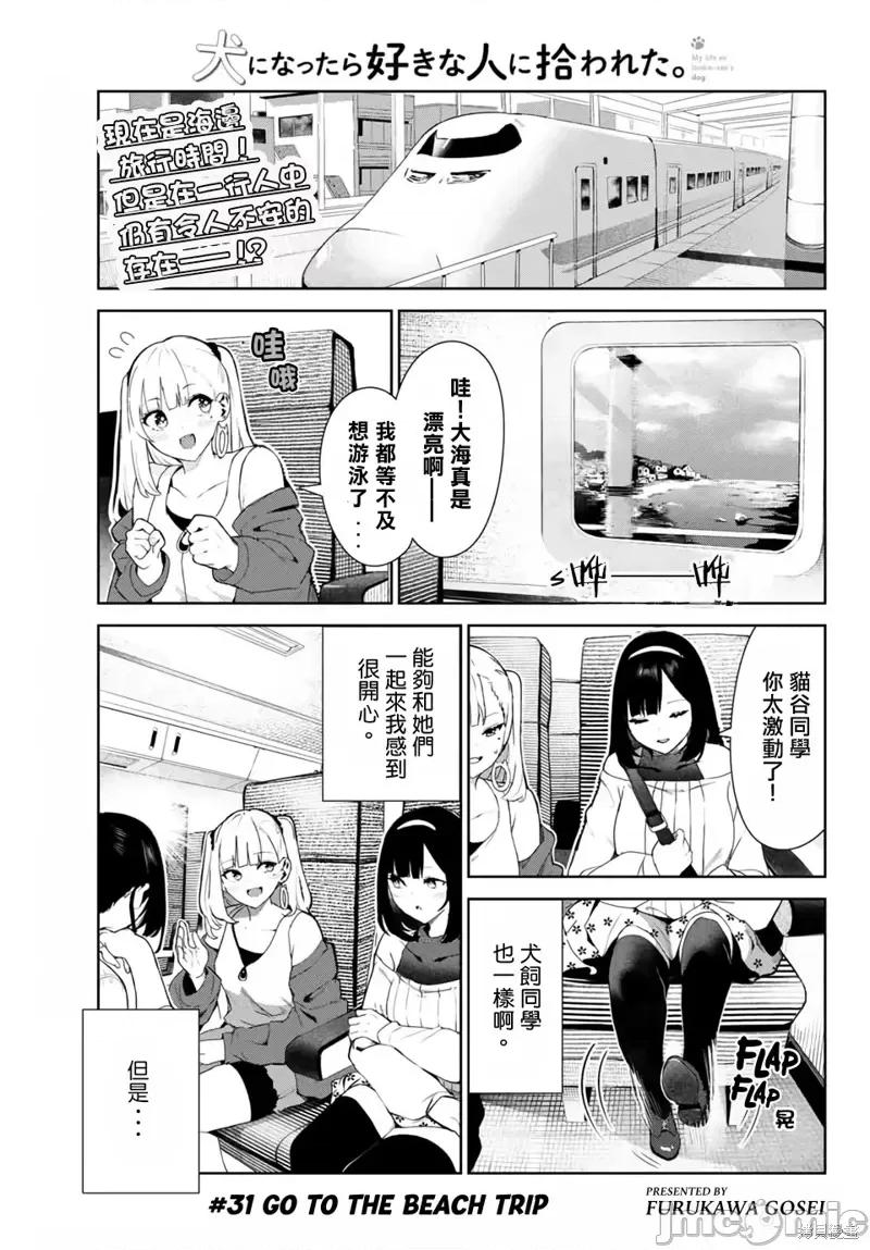 生而为狗 生而为狗 我很幸福第31话试看.zip 第1页