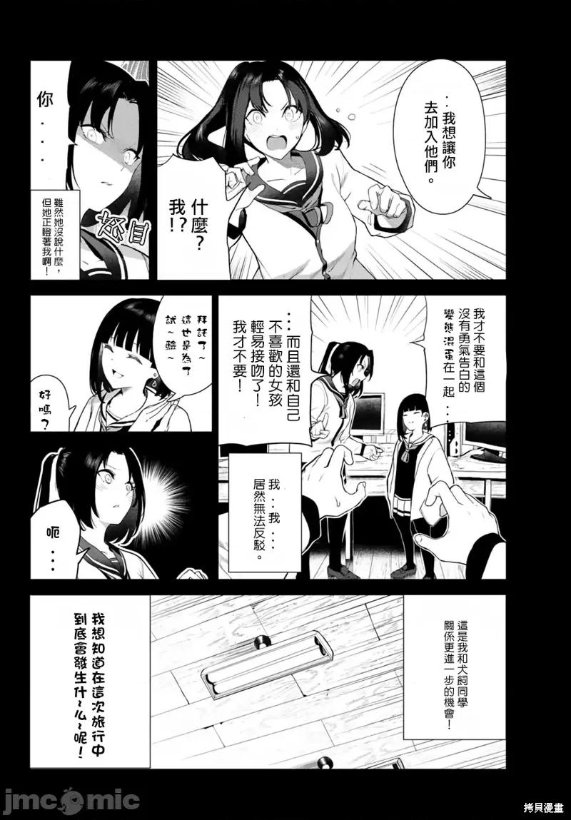 生而为狗 生而为狗 我很幸福第31话试看.zip 第4页