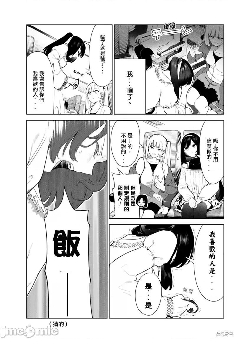 生而为狗 生而为狗 我很幸福第31话试看.zip 第11页