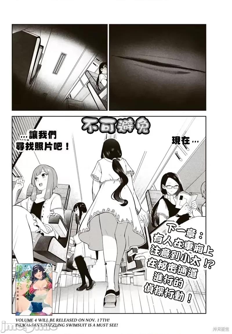 生而为狗 生而为狗 我很幸福第31话试看.zip 第18页