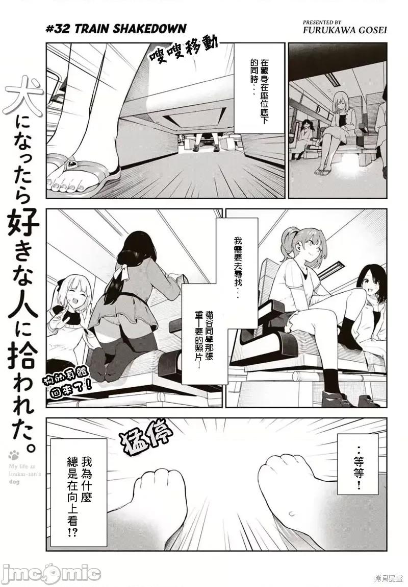生而为狗 生而为狗 我很幸福第32话试看.zip 第1页