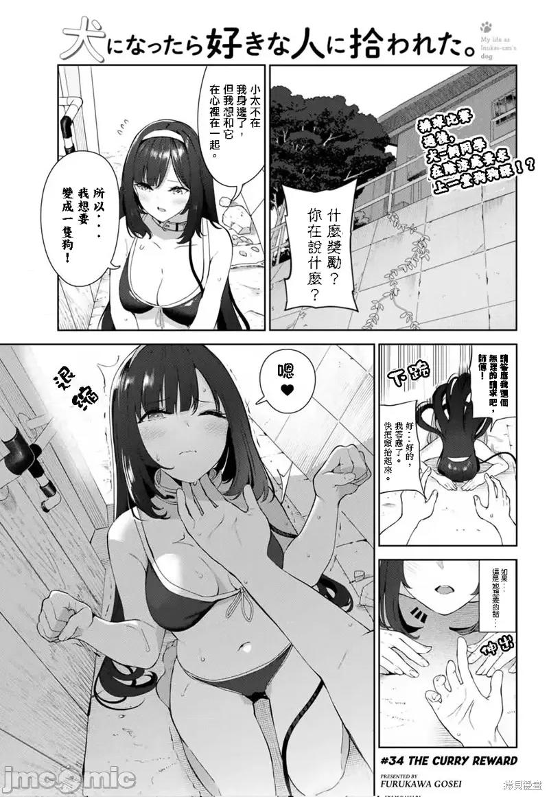 生而为狗 生而为狗 我很幸福第34话试看.zip 第1页