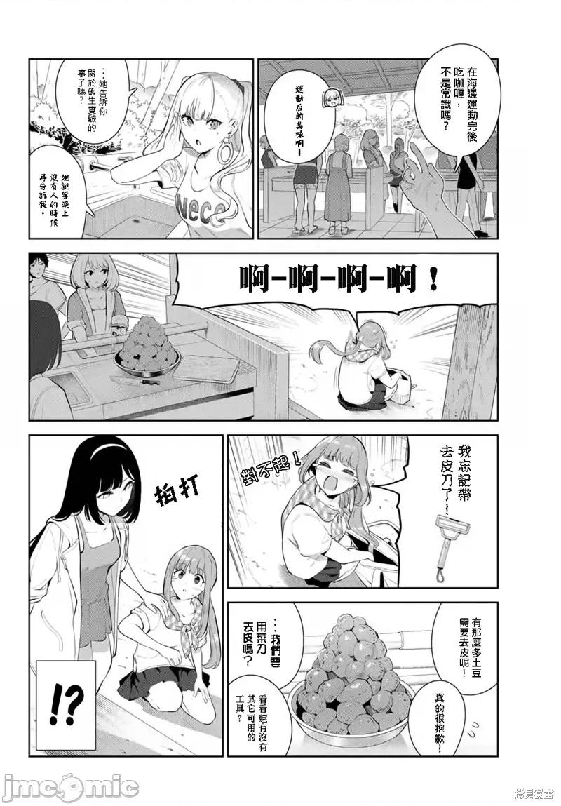 生而为狗 生而为狗 我很幸福第34话试看.zip 第6页