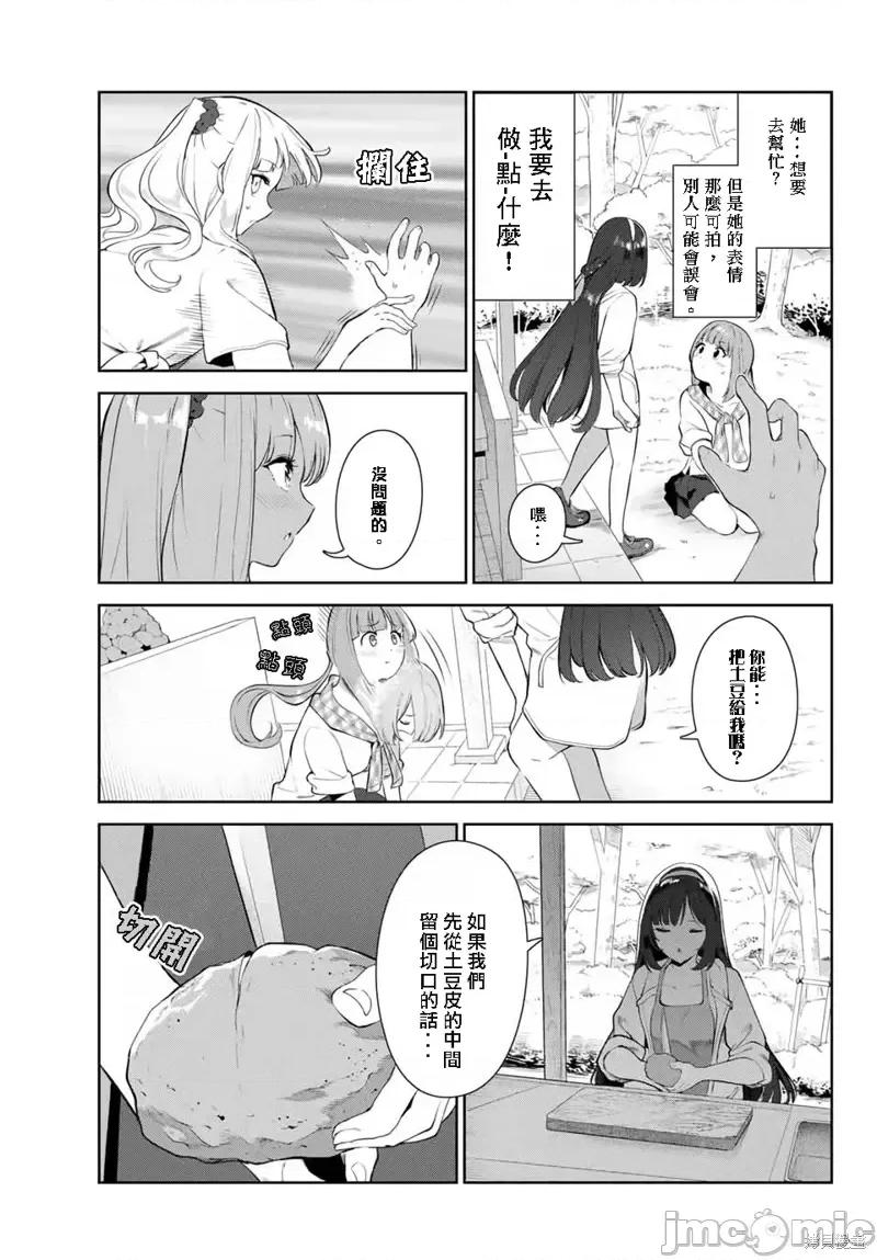 生而为狗 生而为狗 我很幸福第34话试看.zip 第7页