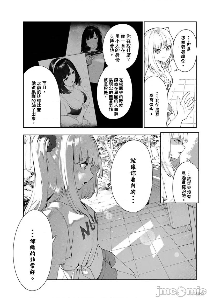 生而为狗 生而为狗 我很幸福第34话试看.zip 第9页