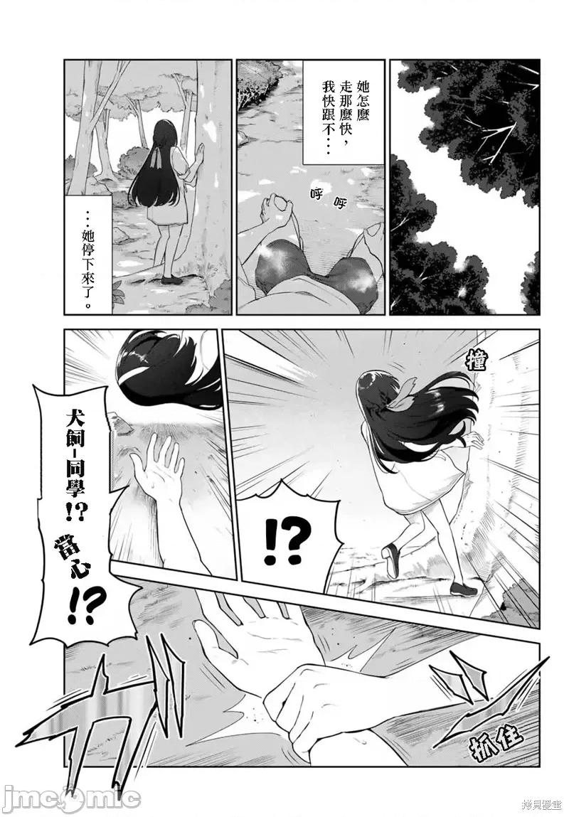生而为狗 生而为狗 我很幸福第34话试看.zip 第13页