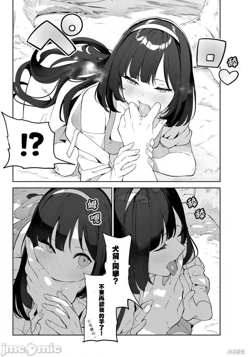 生而为狗 生而为狗 我很幸福第34话试看.zip 第14页