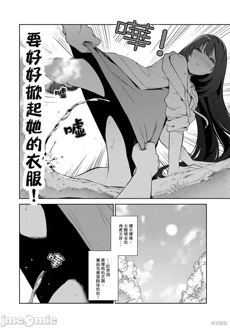 生而为狗 生而为狗 我很幸福第35话试看 第4页