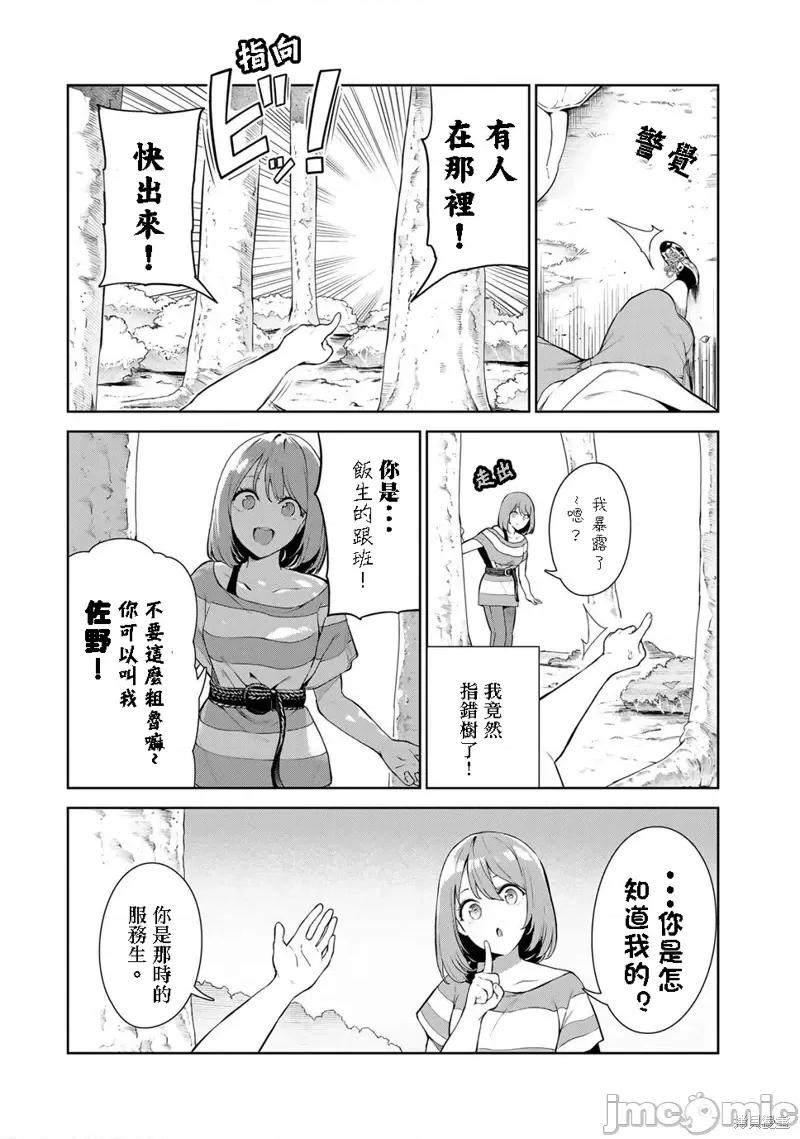 生而为狗 生而为狗 我很幸福第35话试看 第6页
