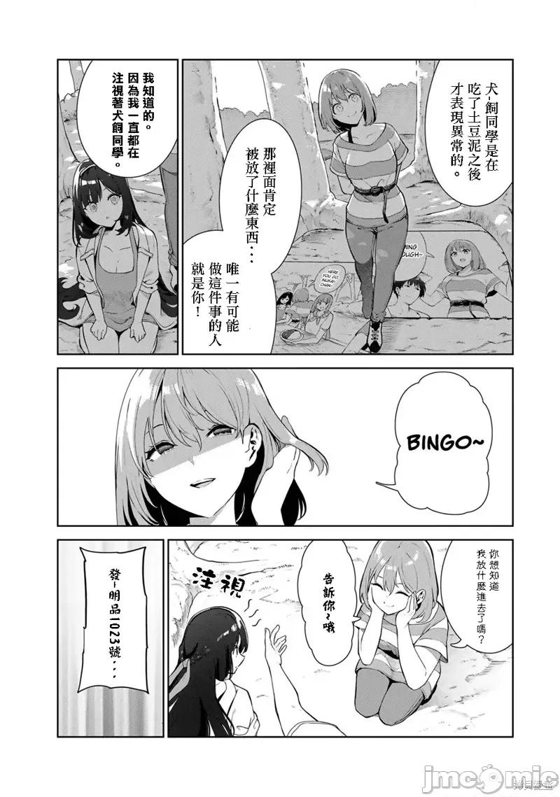 生而为狗 生而为狗 我很幸福第35话试看 第7页