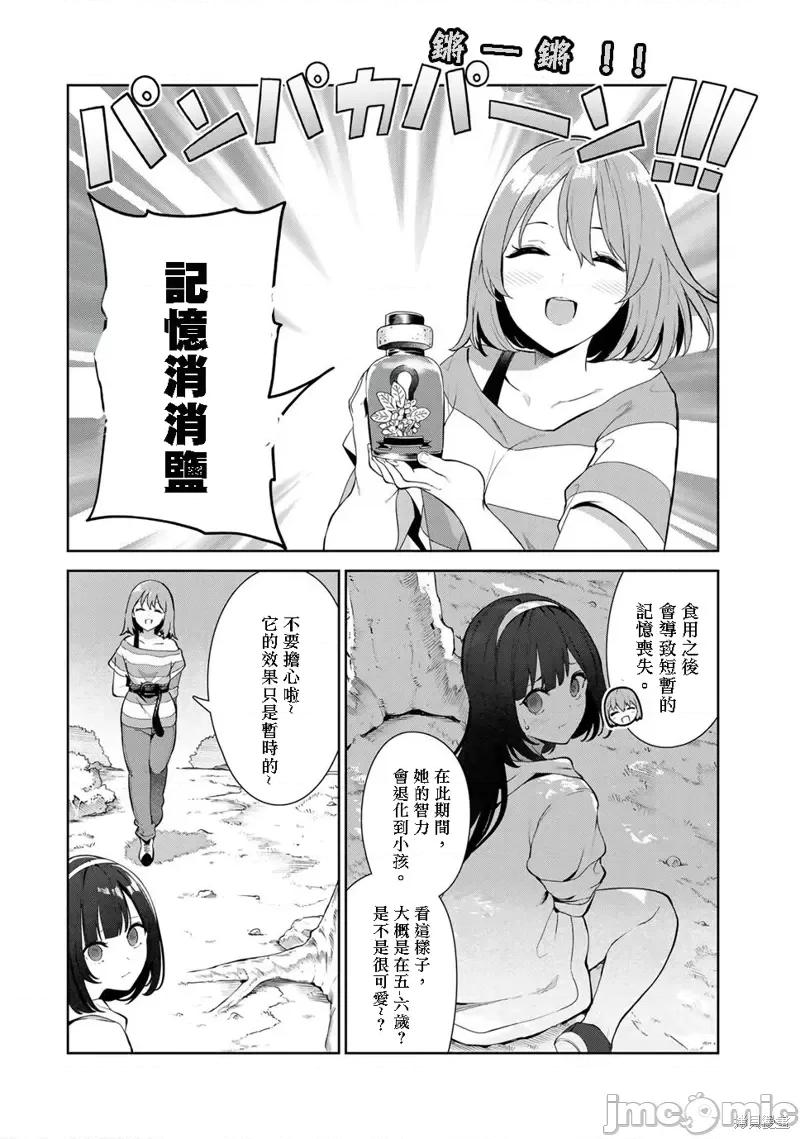 生而为狗 生而为狗 我很幸福第35话试看 第8页