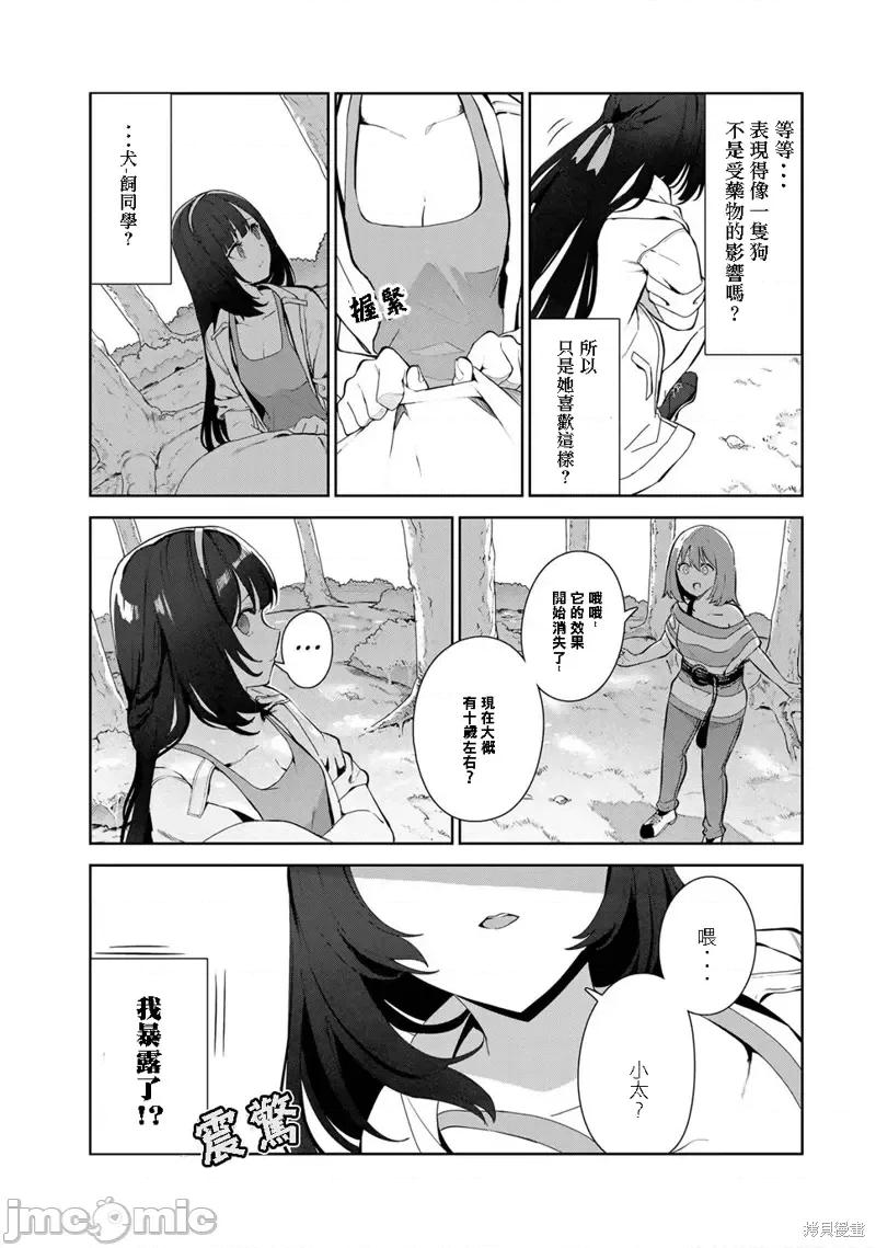 生而为狗 生而为狗 我很幸福第35话试看 第9页