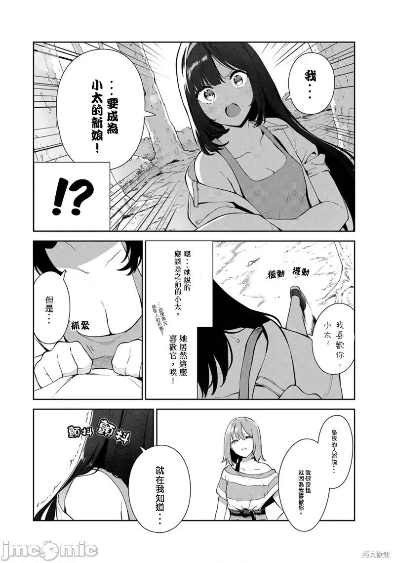 生而为狗 生而为狗 我很幸福第35话试看 第10页