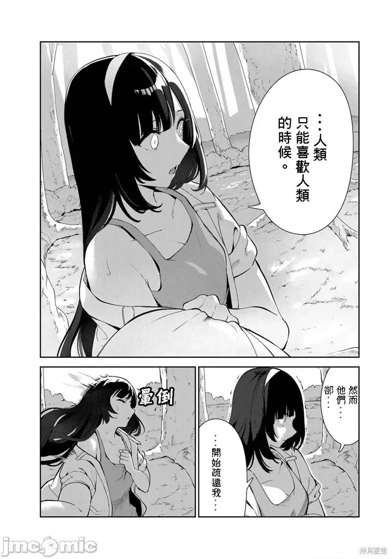生而为狗 生而为狗 我很幸福第35话试看 第11页