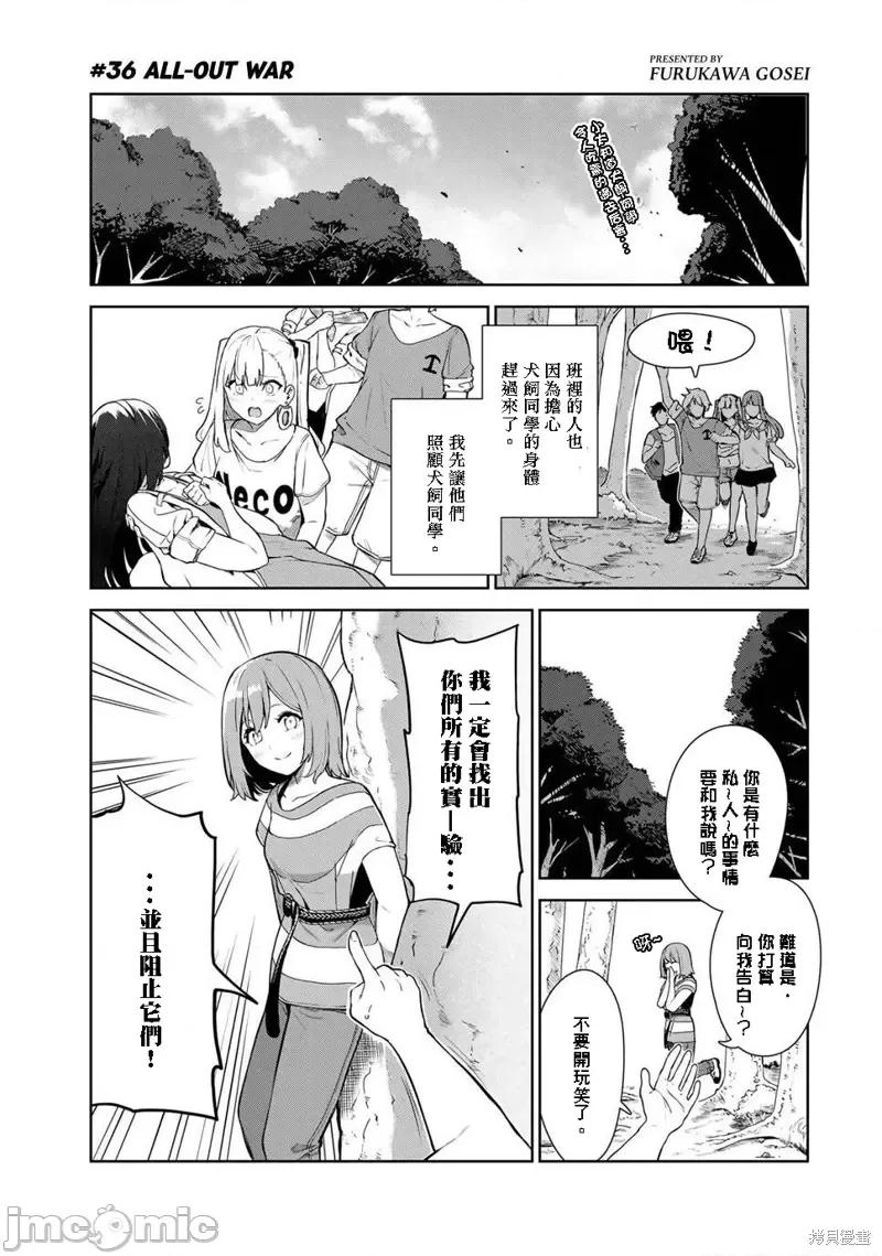 生而为狗 生而为狗 我很幸福第36话试看.zip 第1页