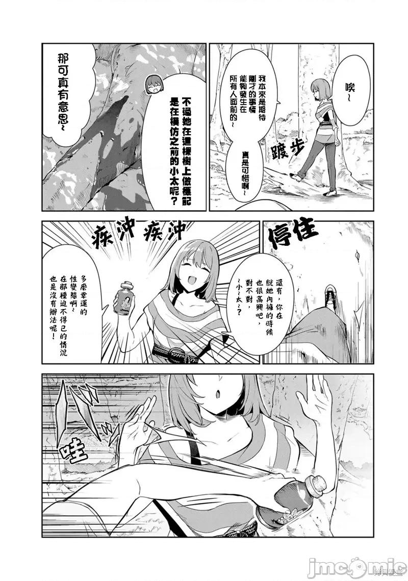 生而为狗 生而为狗 我很幸福第36话试看.zip 第3页