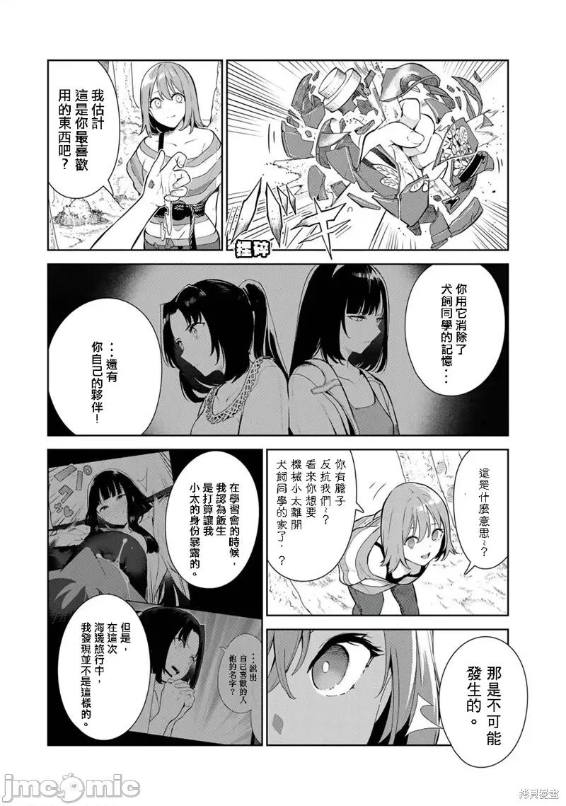 生而为狗 生而为狗 我很幸福第36话试看.zip 第4页