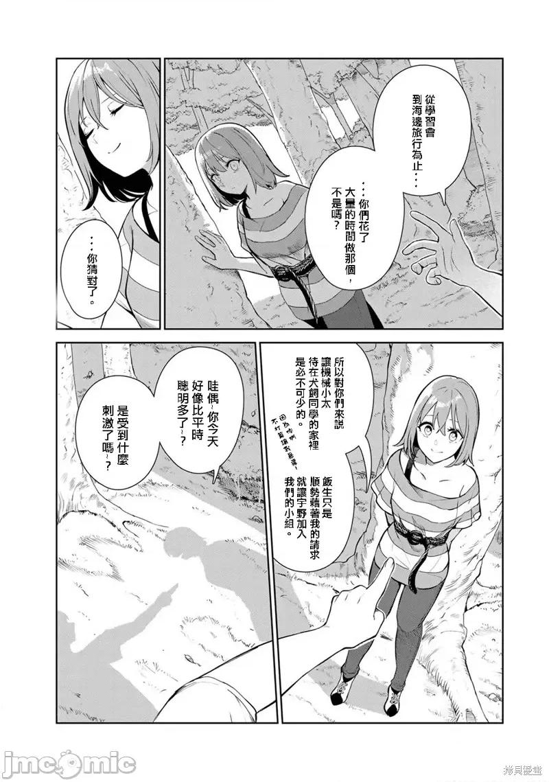 生而为狗 生而为狗 我很幸福第36话试看.zip 第5页
