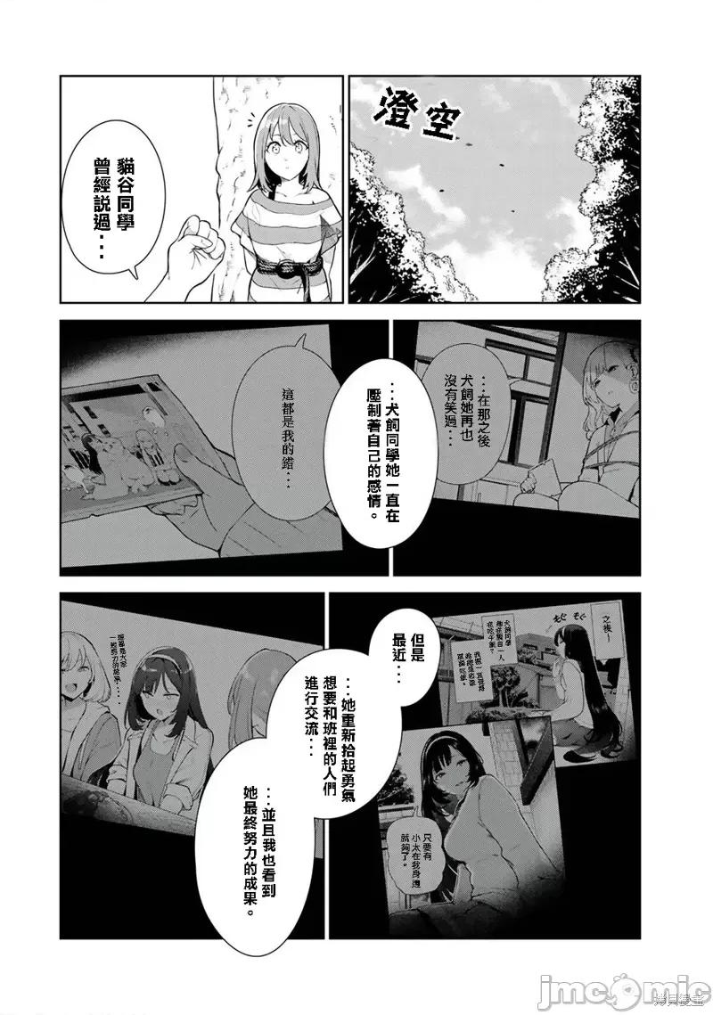 生而为狗 生而为狗 我很幸福第36话试看.zip 第6页