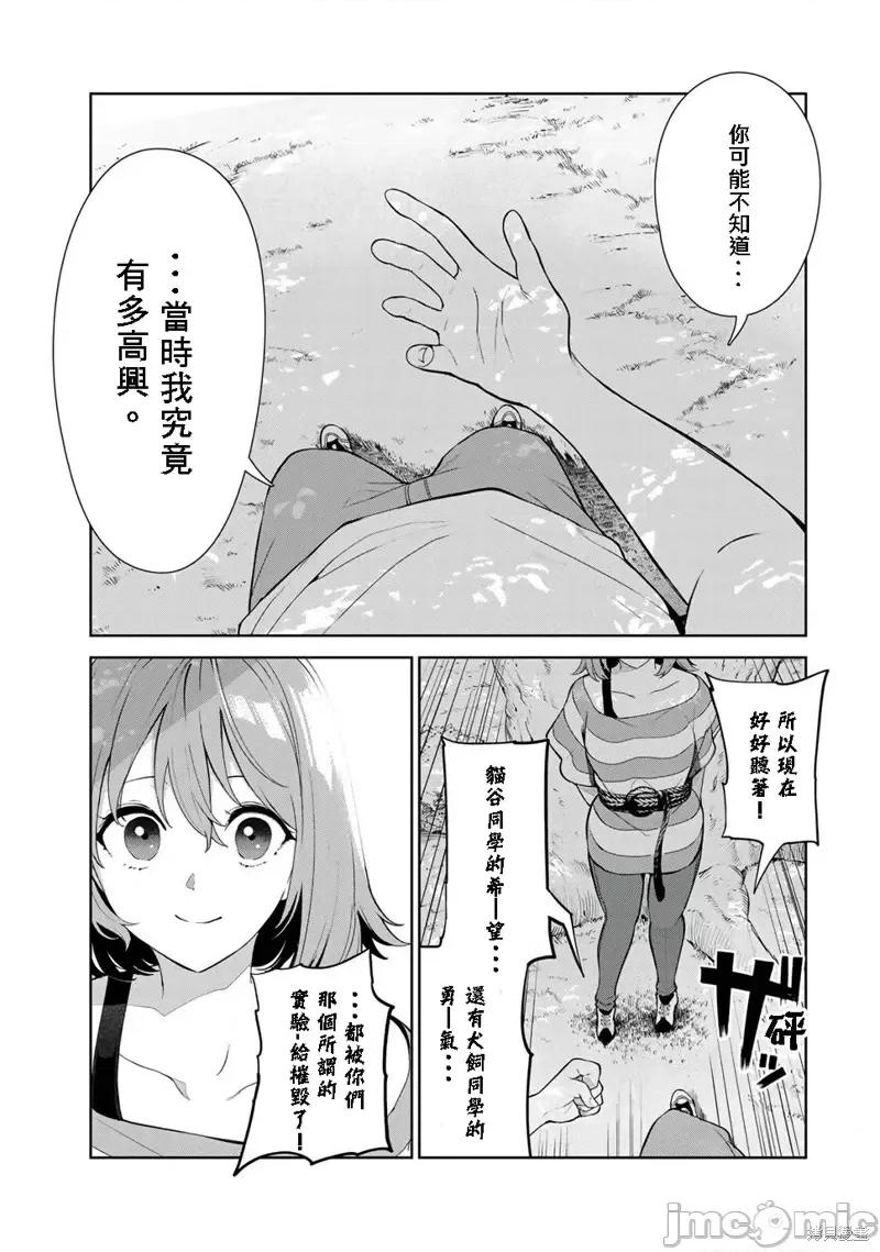 生而为狗 生而为狗 我很幸福第36话试看.zip 第7页