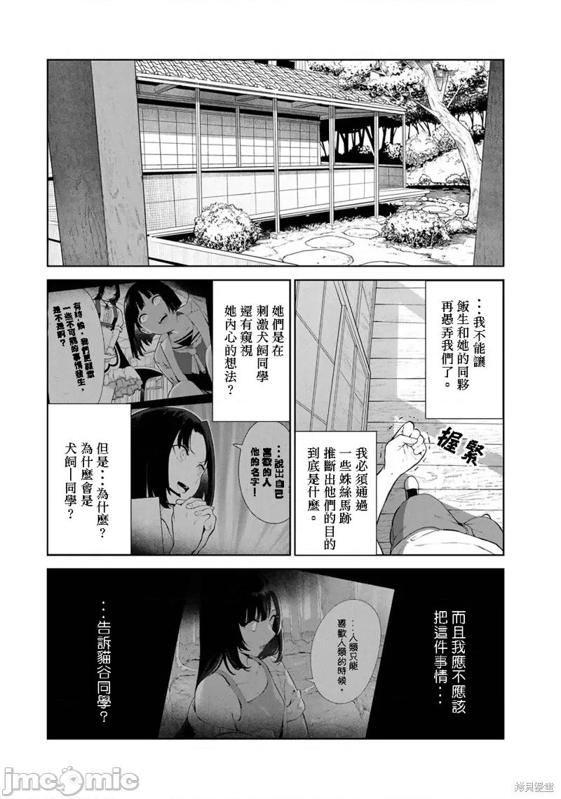 生而为狗 生而为狗 我很幸福第37话试看.zip 第2页